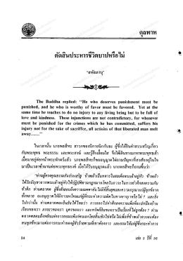 ตตสึนประหารชีวิตบาปหรือไม่