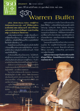 รู้จัก Warren Buffet