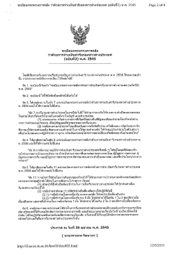 ค่ารับรองชาวต่างประเทศ