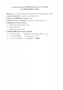 ประกาศราคากลาง วาระพิเศษ