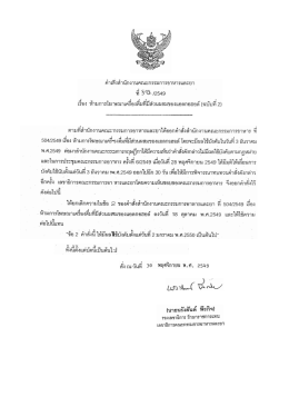 คำสั่งสำนักงานคณะกรรมการอาหารและยา เรื่อง ฉบับที่ 2