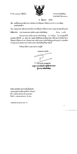 ศาสากลางจังหวัดทัหลุง