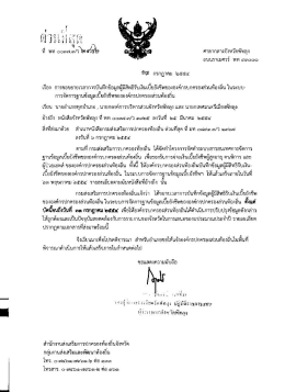 คาสากลางจังหวัดฟัาิลุง ลบบราเมศาร่ หท ๙๓๐๐๐