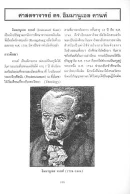 ศาสตราจารย์ ดร. อืมมานูเอล คานท์