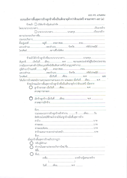 ตามมาตรา 45 (3) (แบบ คร. 4/2558)