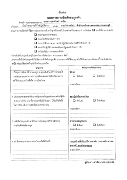 ตัวอย่าง "แบบรายงานข้อพันธะผูกพัน"