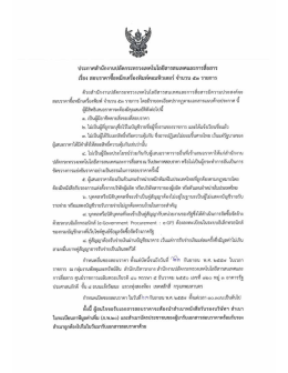 จำนวน 53 รายการ - กระทรวงเทคโนโลยีสารสนเทศและการสื่อสาร