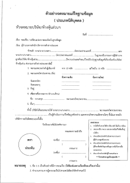 เอกสารตัวอย่างจดหมายแก้ไขฐานข้อมูล