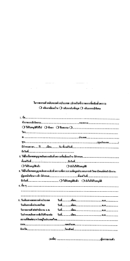 ใบรายงานตัวกลับจากต่างประเทศ (สำหรับข้าราชการที่กลับ