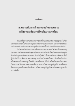 read more > print /download PDF - ดำรงวิชาการ