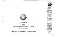 แบบมาตรฐานประเภท อาคารศูนย์พัฒนาเด็กเล็ก ขนาดไม่เกิน 51