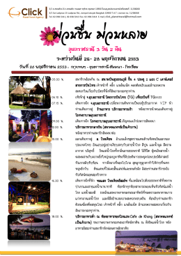 tour service agreement - สมาคมแพทย์ผิวหนังแห่งประเทศไทย