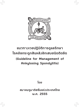 กระดูก_ติดยึด MAC 4 copy.indd - สมาคมรูมาติสซั่มแห่งประเทศไทย