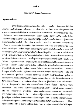 ปัจจัยทีมีผลต่อการพยายามฆ่าตัวควบคือ เพศหญิ