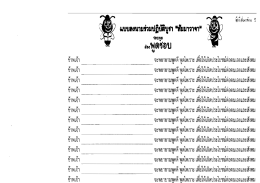 ข้าพเจ้า จะพยายามพูดตื พูดใพเราะ เทือให้เกิดà