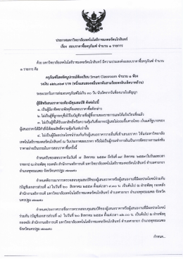 ประกาศมหาวิทยาลัยเทคโนโลยีราชมงคลรัตนโกสิบà