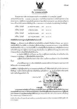 ประกาศกรมสรรพากร เรือง ขายทอดตลาดทรัพย์สิบ ดà