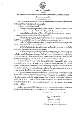 ประกาศธนาคารออมสิบ