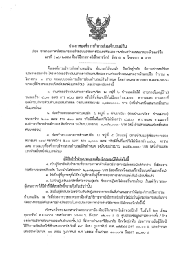 ประกาศองค์การบริหารส่วบคําบลแม่สิบ