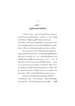 บทที่ 7 : กฎหมายมหาชนไทย