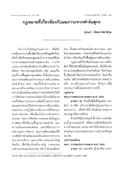 กฎหมายทืเกียวข้องกับมลภาวะจากฟาร์มสุกร