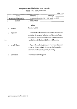 งบลงทุนหมวดสำรองกรณีจำเป็นเร่งด่วน (I.19) - PEA เขต 2