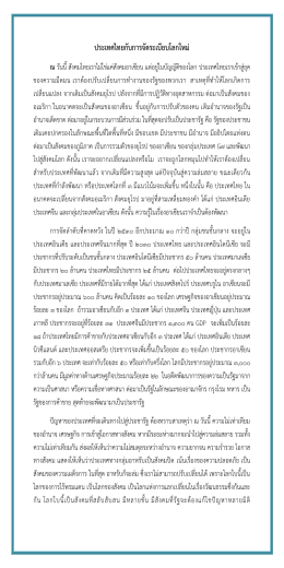 บทความ "ประเทศไทยกับการจัดระเบียบโลกใหม่"
