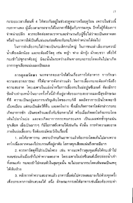 Page 1 17 กะระยะเวลาเดือนที่ 4 ให้ตรงกับอยู่ในช่วงฤดูหนาวหรือฤดูร้อน