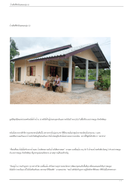บ้านคือที่พักอันแสนอบอุ่น (1) - มูลนิธิศุภนิมิตแห่งประเทศไทย