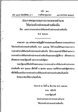 แผนการกระจายอำนาจให้แก่ อปท. พ.ศ.2543