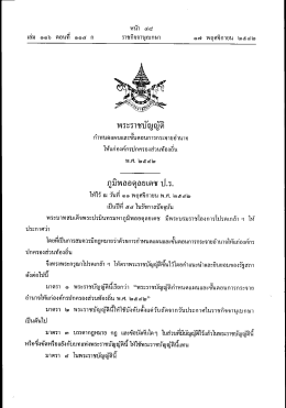 พ.ศ. ๒๕๔๒ - ราชกิจจานุเบกษา