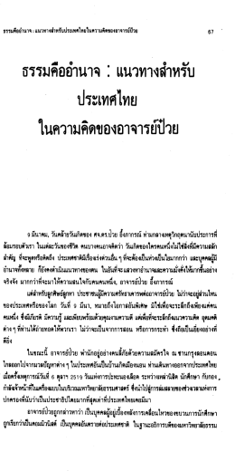 ธรรม คืออำนาจ