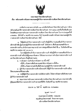 ` อาศัยอำนาจตามความในข้อ ๑๑ แห่งข้อบังคับมหาว