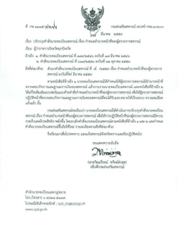 ปรับปรุงคำสั่งนายทะเบียนสหกรณ์ เรื่อง กำหนดอำนาจ