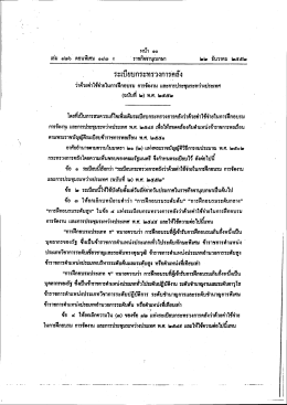 20. ระเบียบกระทรวงการคลัง ว่าด้วยค่าใช้จ่ายในการฝึกอบรม