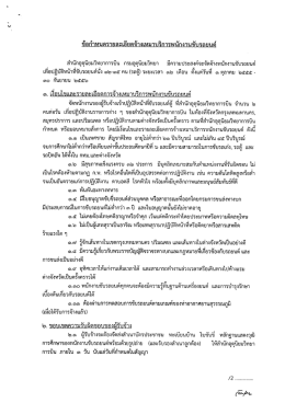 ข้อกําหนดรายละเอียดจ้างเหมาบริการพนักงานขัà