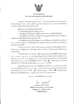 เรือง สอบราคาจ้างเหมาบริการพนักงานขับรถยนต์