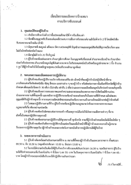 เงือนไขรายละเอียดการจ้างเหมา งานบริการขับรถ
