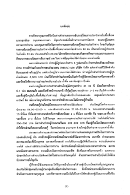 จากคนขับรถดูโดยสารประจําทางโมติ์มห็เขตบางกà