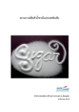 สถานการณ์สินค้าน้ำตาลในประเทศอินเดีย ประจำเดือนธันวาคม 2557