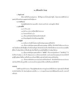 ๒๐. พิธีโกนผมไฟ –โกนจุก ๑. วัตถุประสงคê fløÿÁŒ•»”¬fl