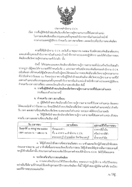 ประกาศสํานักงาป ป ป. ช. เรือง ราะขอผมสทธเขาสอะก