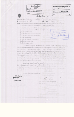 เรื่องการไว้ผมและการแต่งกายของข้าราชการ ลูกจ้าง และผู้ที่ทำงานใน