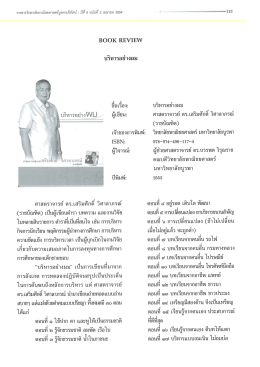 บริหารอย่างผม - วิทยาลัย พาณิช ย ศาสตร์