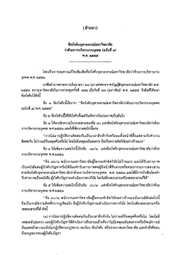 (สําเนา) ข้อบังคับจุฬาลงกรณ์มหาวิทยาลัย