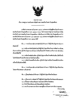 เรื่อง มาตรฐานการลงโทษทางวินัย/การสอบสวน/การสั่งพักหรือสั่งให้ออก
