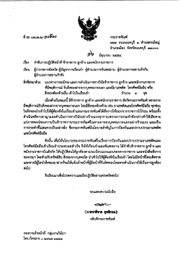 หนังสือเวียน กรมราชทัณฑ์