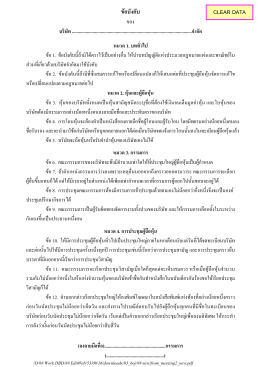 ข  อบังคับ