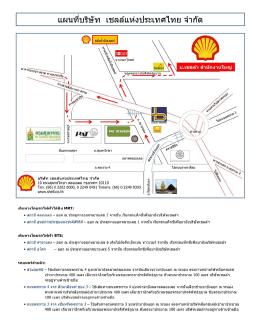 แผนทึบริษัท เชลลํแห่งประเทศไทย จ่ากัด