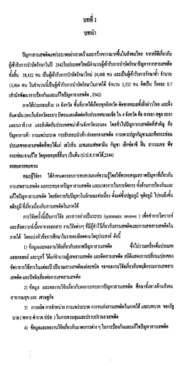 ปัญหาสารเสพคิดเเพร่ระบาดอย่างรวดเร็วเเละกวà